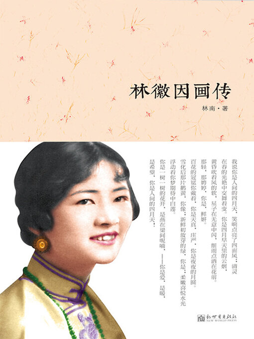 Title details for 林徽因画传 by 林南 - Available